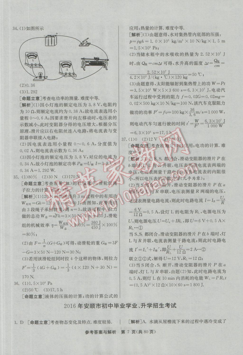 2017年春雨教育考必勝貴州省中考試卷精選物理 參考答案第7頁(yè)