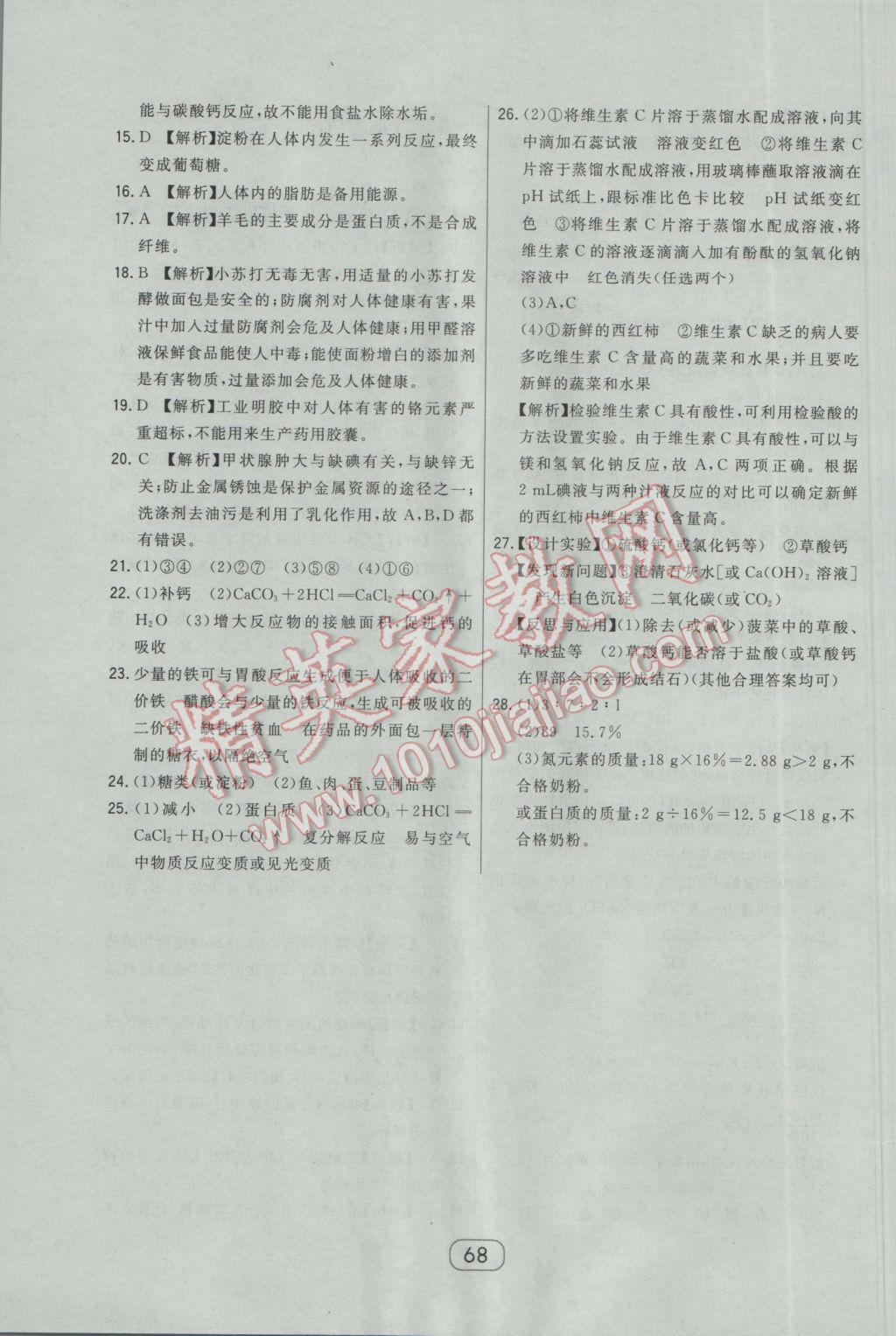 2017年北大绿卡课时同步讲练九年级下化学人教版 参考答案第56页