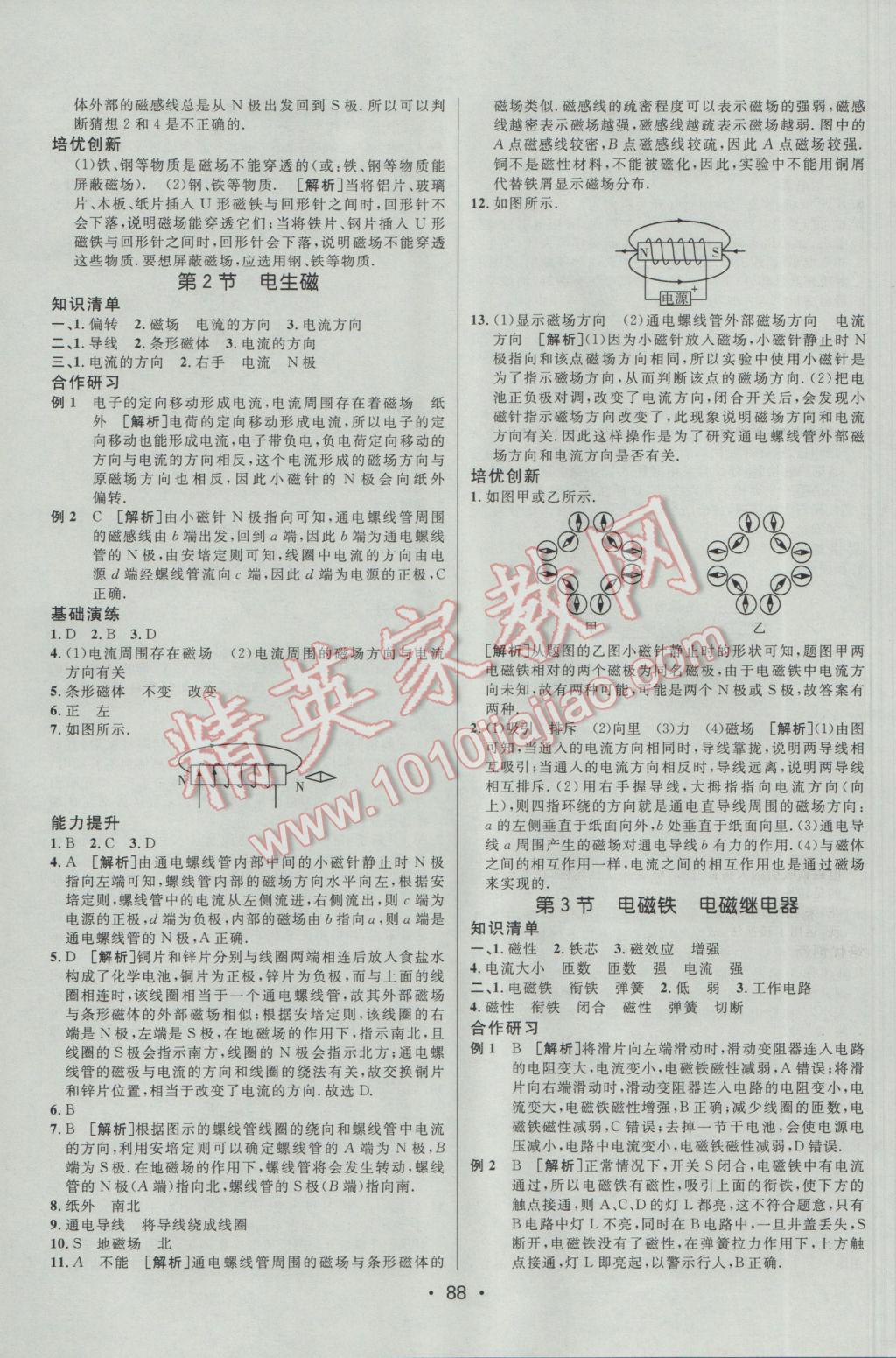 2017年同行學(xué)案學(xué)練測九年級物理下冊人教版 參考答案第4頁