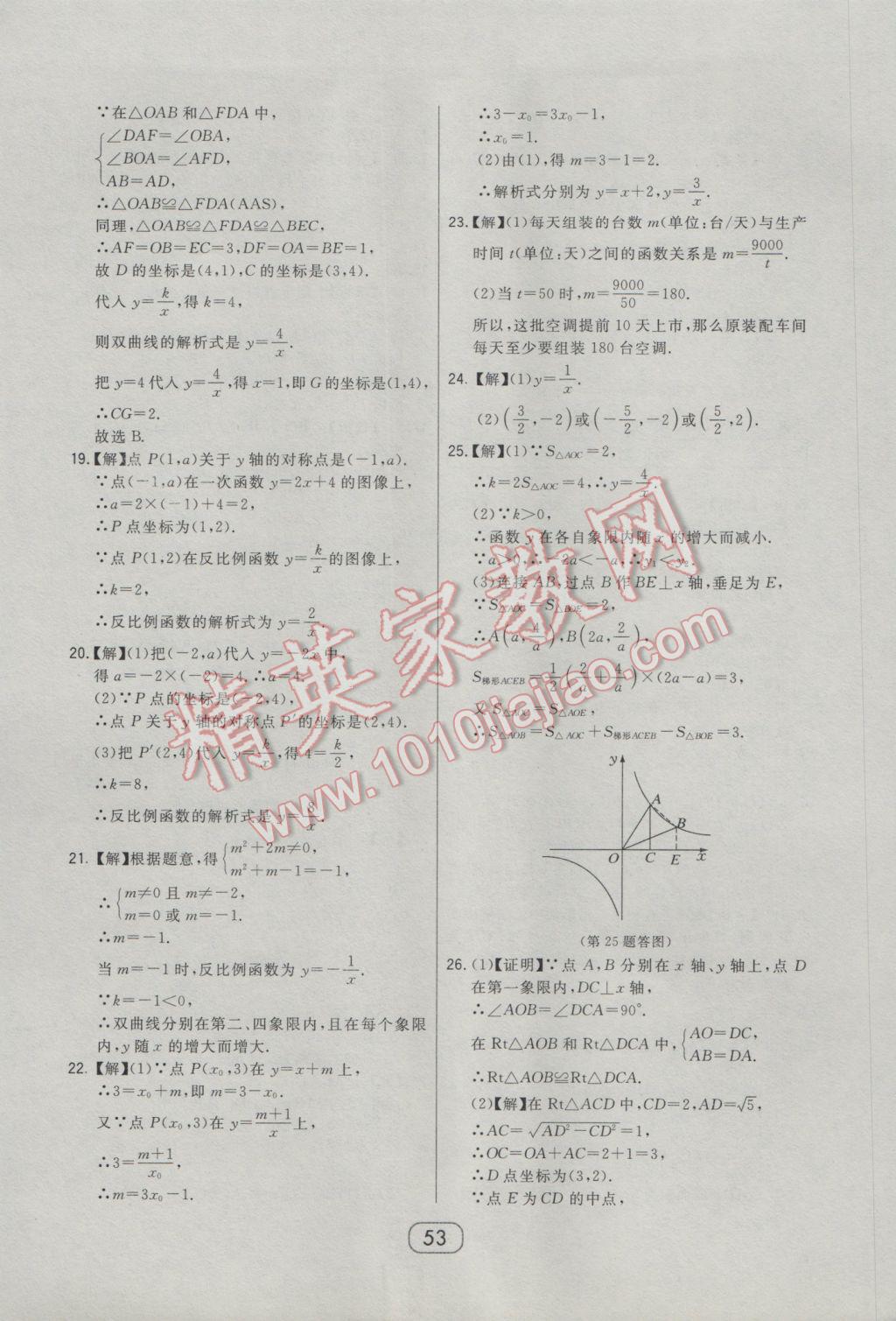 2017年北大绿卡课时同步讲练九年级数学下册人教版 参考答案第44页