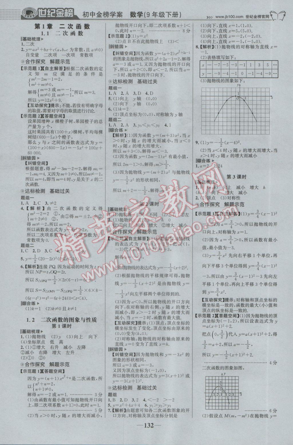 2017年世紀(jì)金榜金榜學(xué)案九年級數(shù)學(xué)下冊湘教版 參考答案第1頁