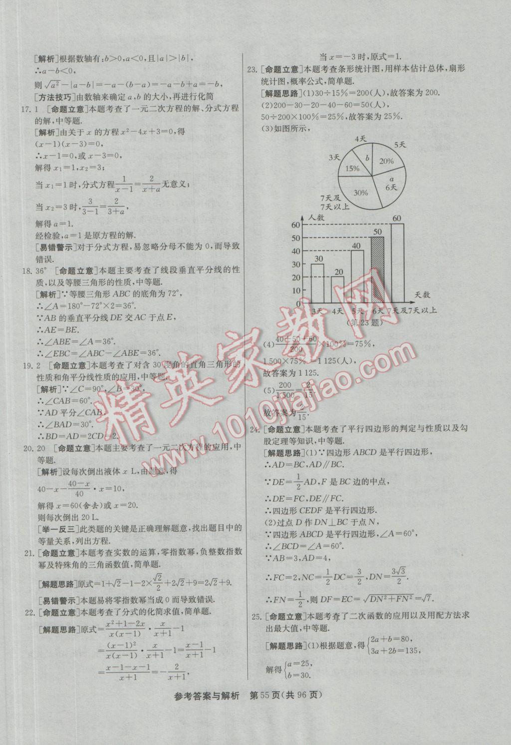 2017年春雨教育考必勝貴州省中考試卷精選數(shù)學 參考答案第55頁