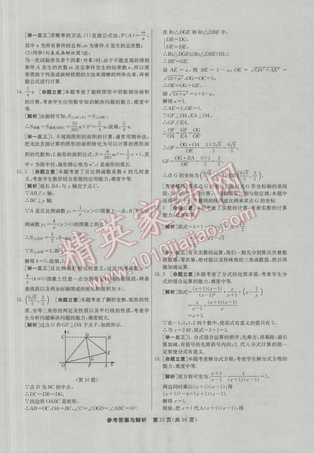 2017年春雨教育考必胜贵州省中考试卷精选数学 参考答案第33页