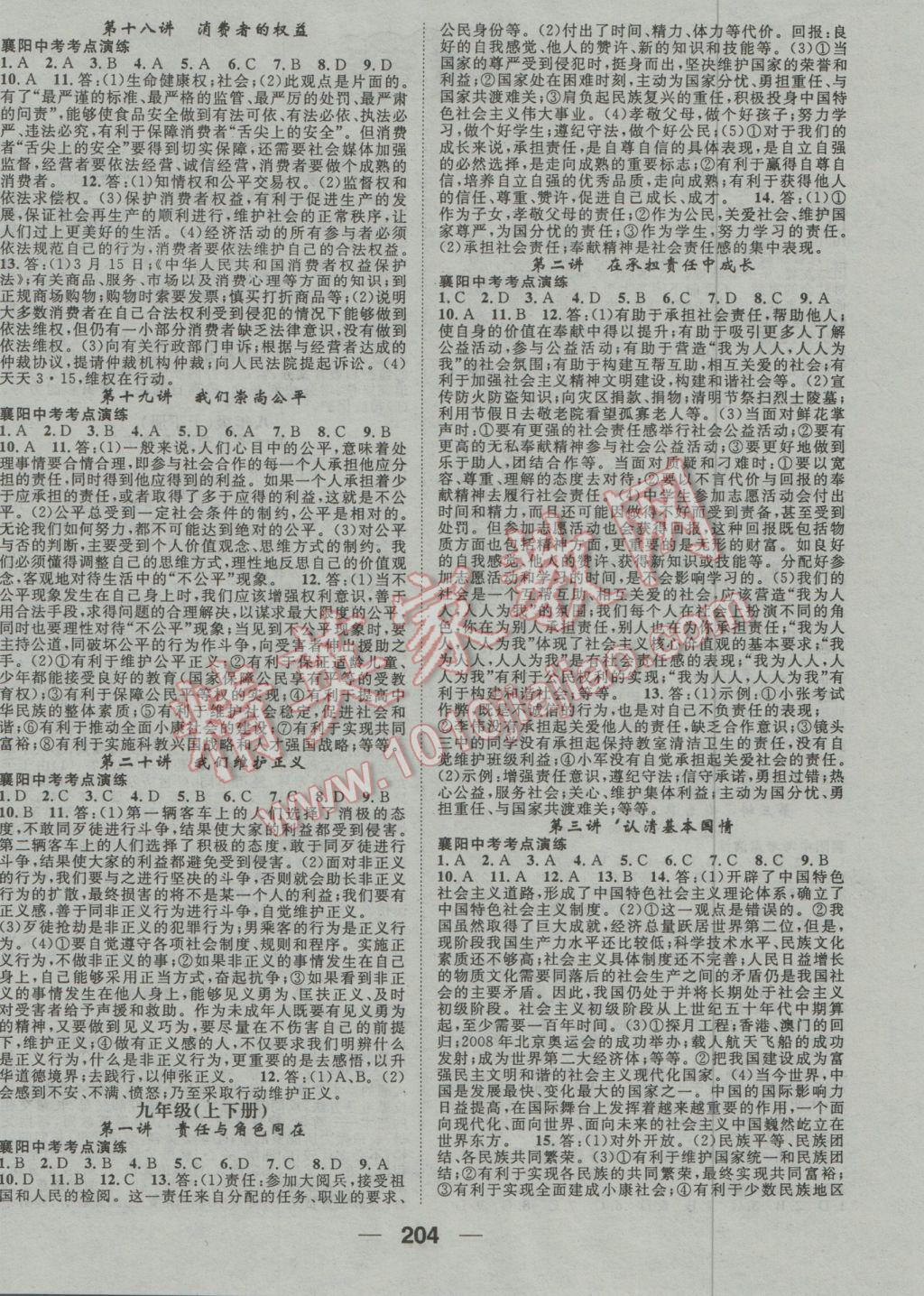 2017年鴻鵠志文化襄陽中考命題研究中考王思想品德 參考答案第4頁