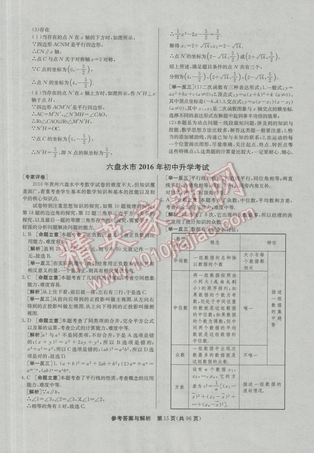 2017年春雨教育考必胜贵州省中考试卷精选数学 参考答案第15页