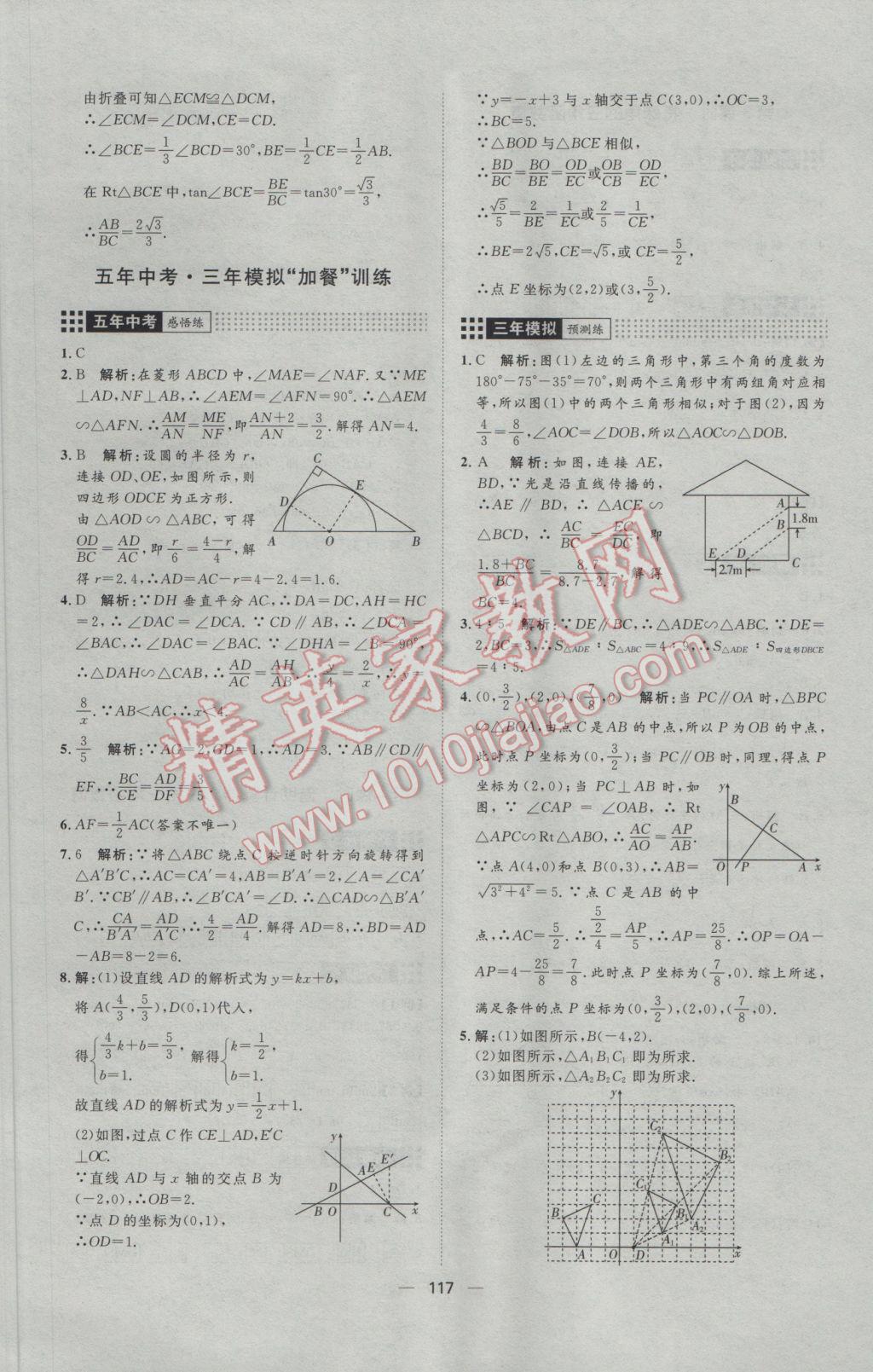 2017年練出好成績九年級數學下冊人教版 參考答案第17頁