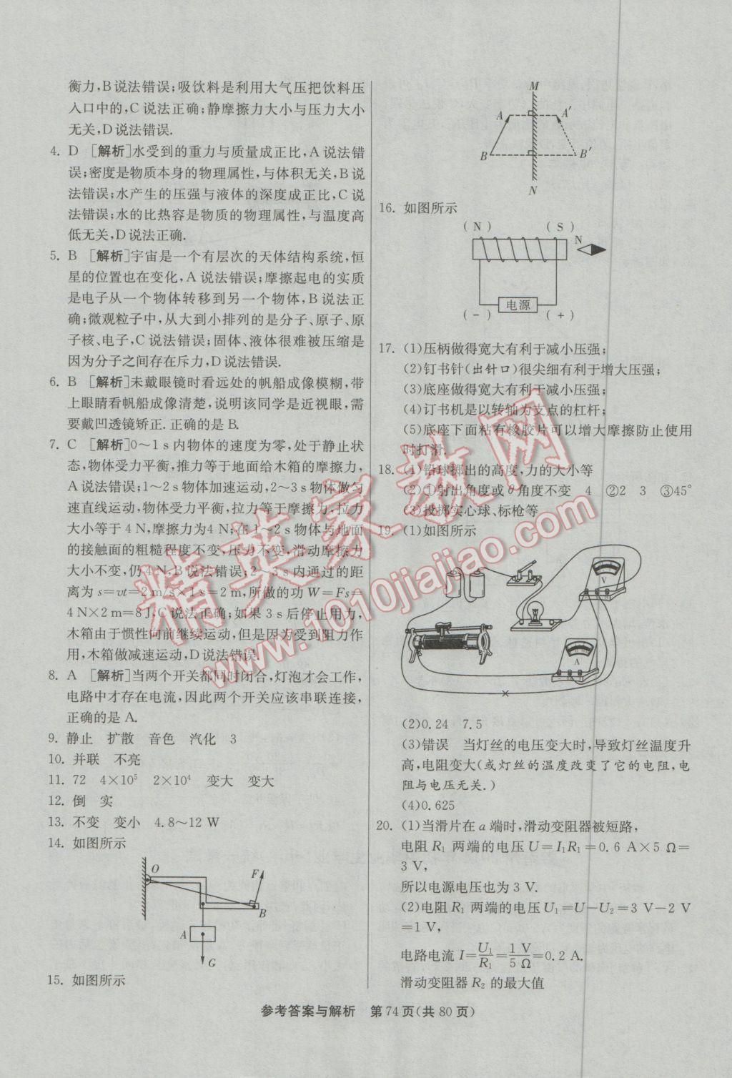 2017年春雨教育考必勝貴州省中考試卷精選物理 參考答案第74頁