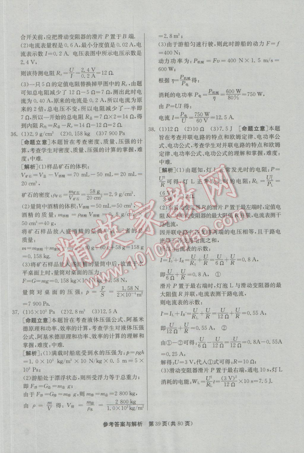 2017年春雨教育考必勝貴州省中考試卷精選物理 參考答案第39頁(yè)