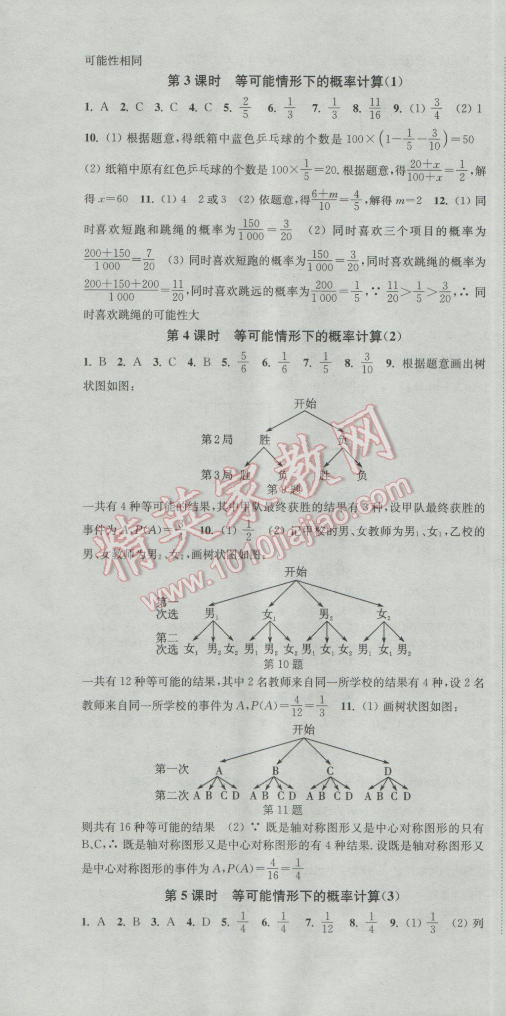 2017年通城學典活頁檢測九年級數(shù)學下冊滬科版 參考答案第10頁