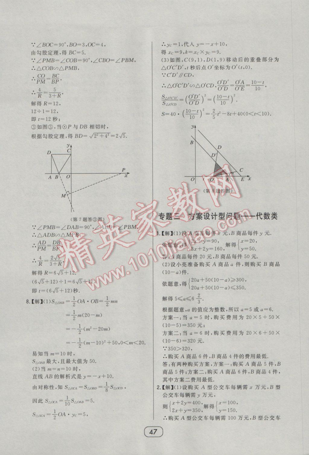 2017年北大绿卡课时同步讲练九年级数学下册人教版 参考答案第38页