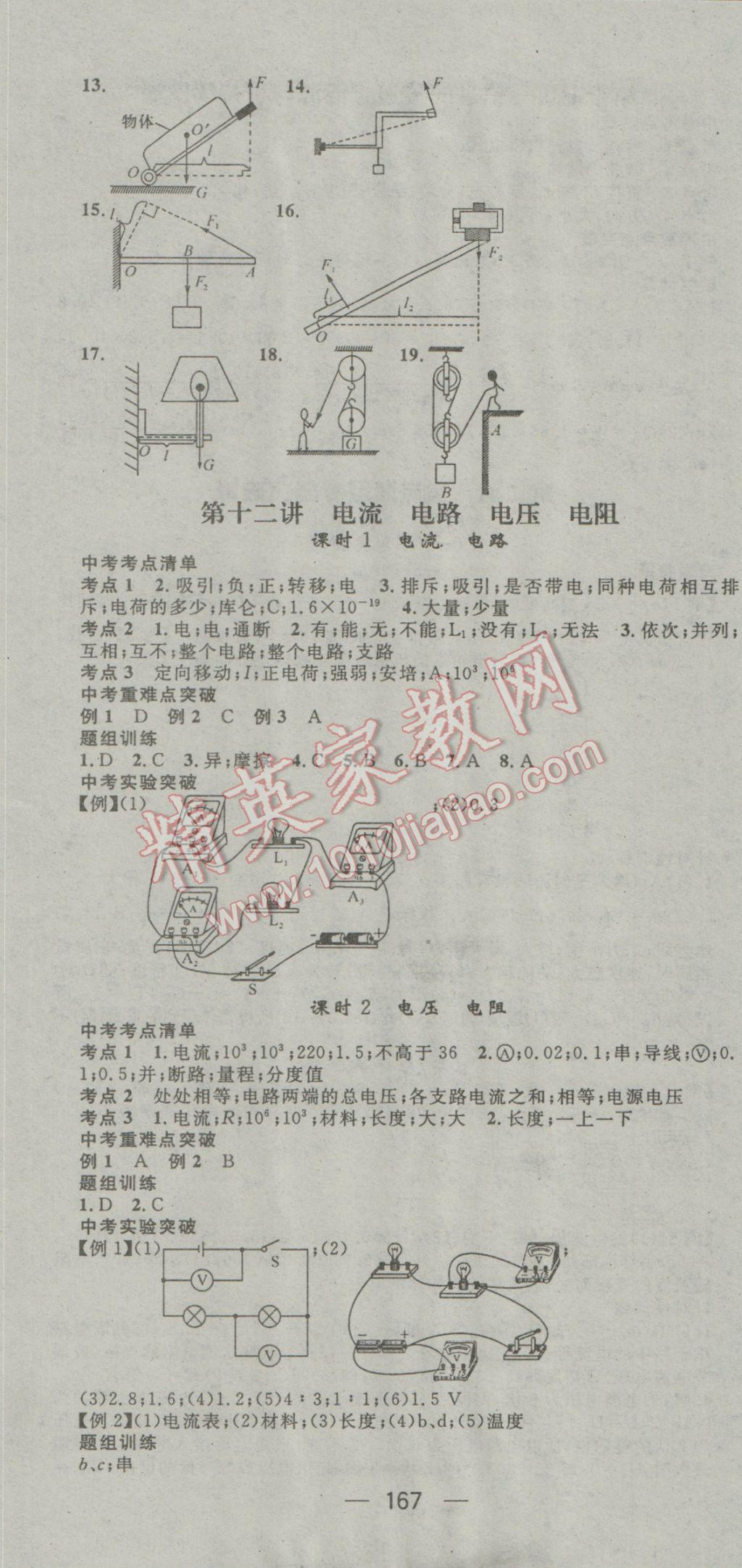 2017年鴻鵠志文化襄陽中考命題研究中考王物理 參考答案第7頁