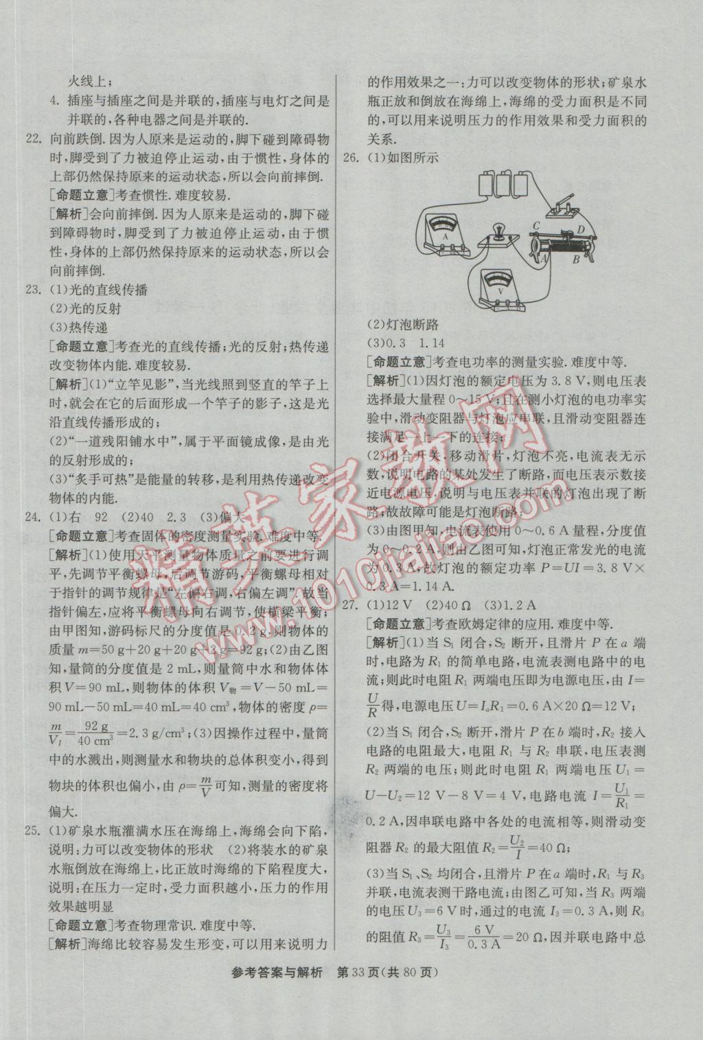 2017年春雨教育考必勝貴州省中考試卷精選物理 參考答案第33頁