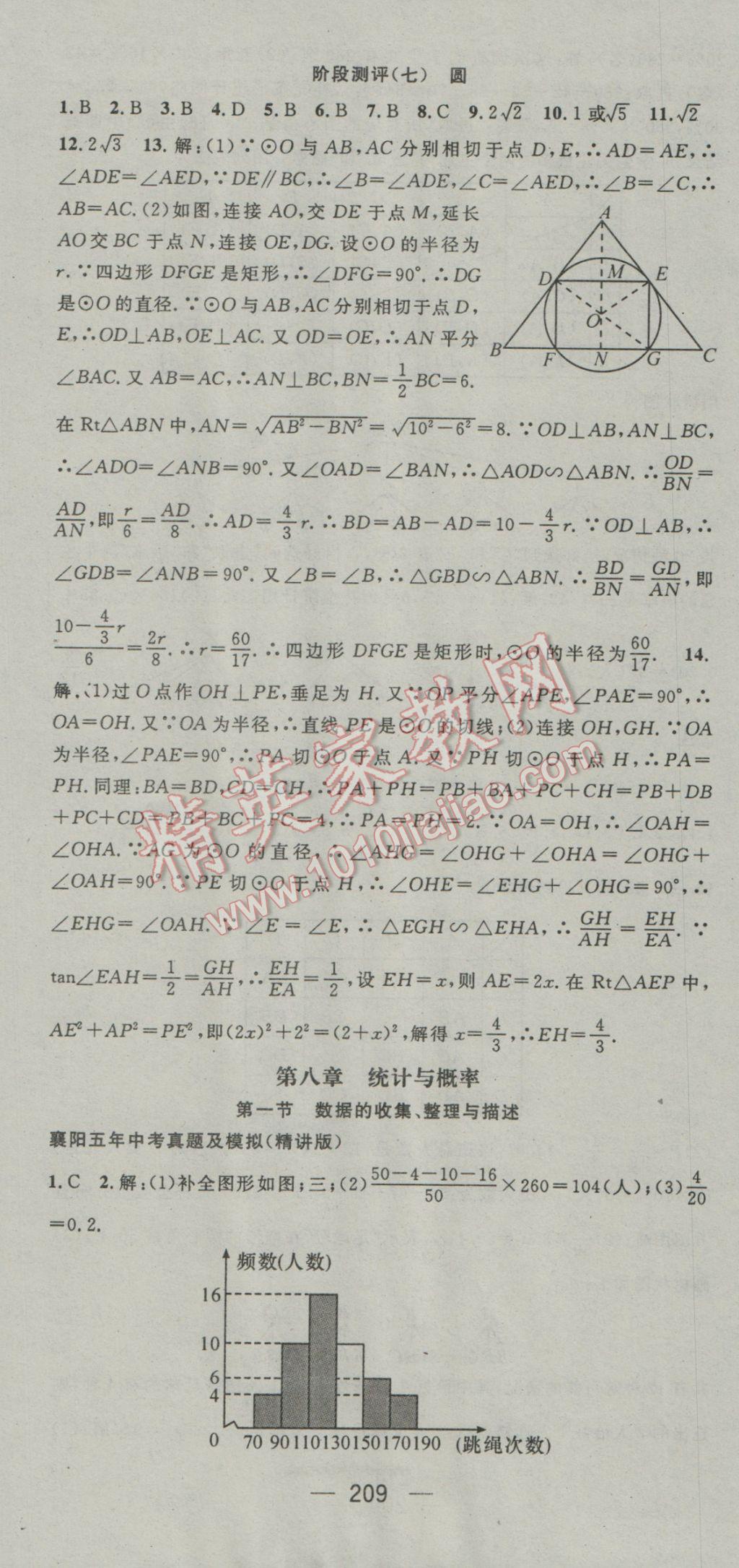 2017年鴻鵠志文化襄陽中考命題研究中考王數(shù)學(xué) 參考答案第49頁