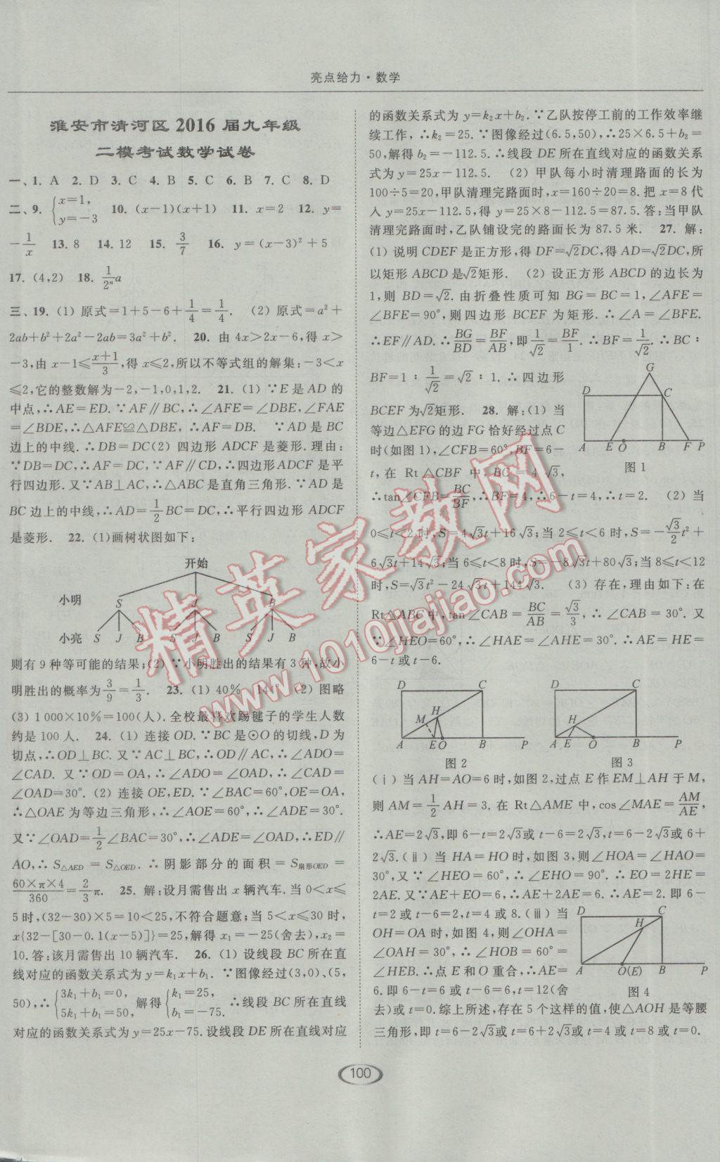 2017年亮点给力提优课时作业本九年级数学下册江苏版 参考答案第32页