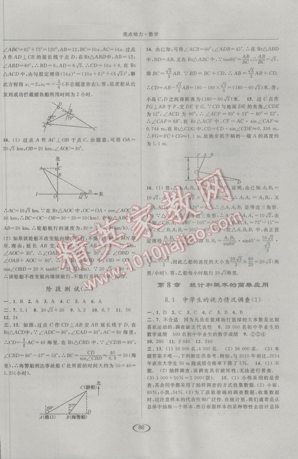 2017年亮点给力提优课时作业本九年级数学下册江苏版 参考答案第18页