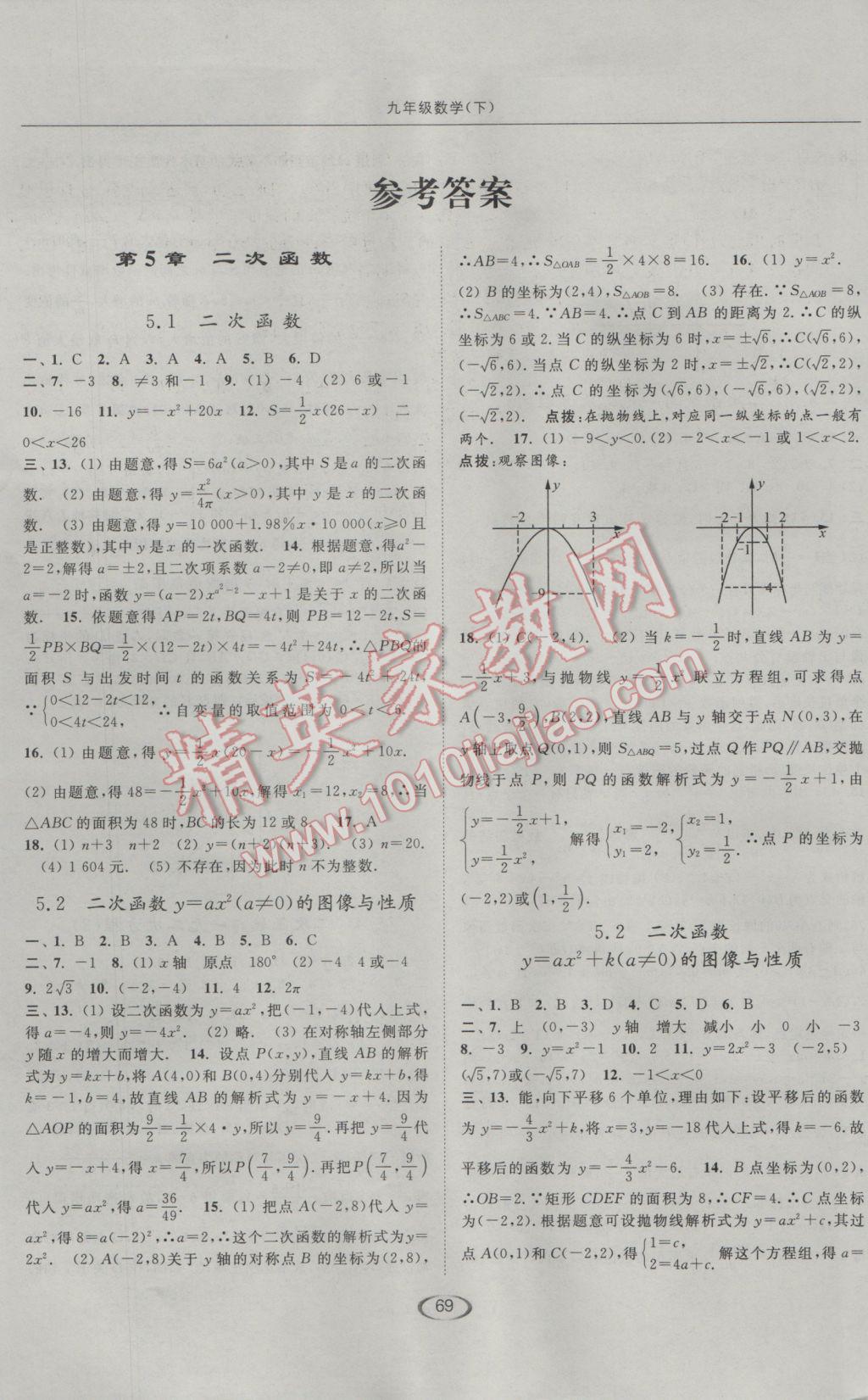 2017年亮點給力提優(yōu)課時作業(yè)本九年級數(shù)學下冊江蘇版 參考答案第1頁