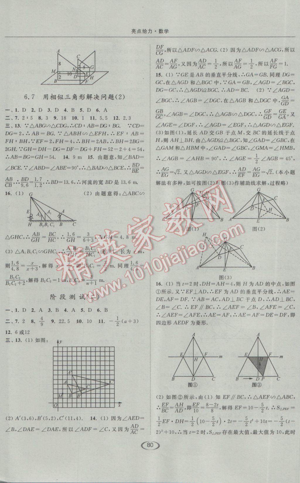 2017年亮点给力提优课时作业本九年级数学下册江苏版 参考答案第12页