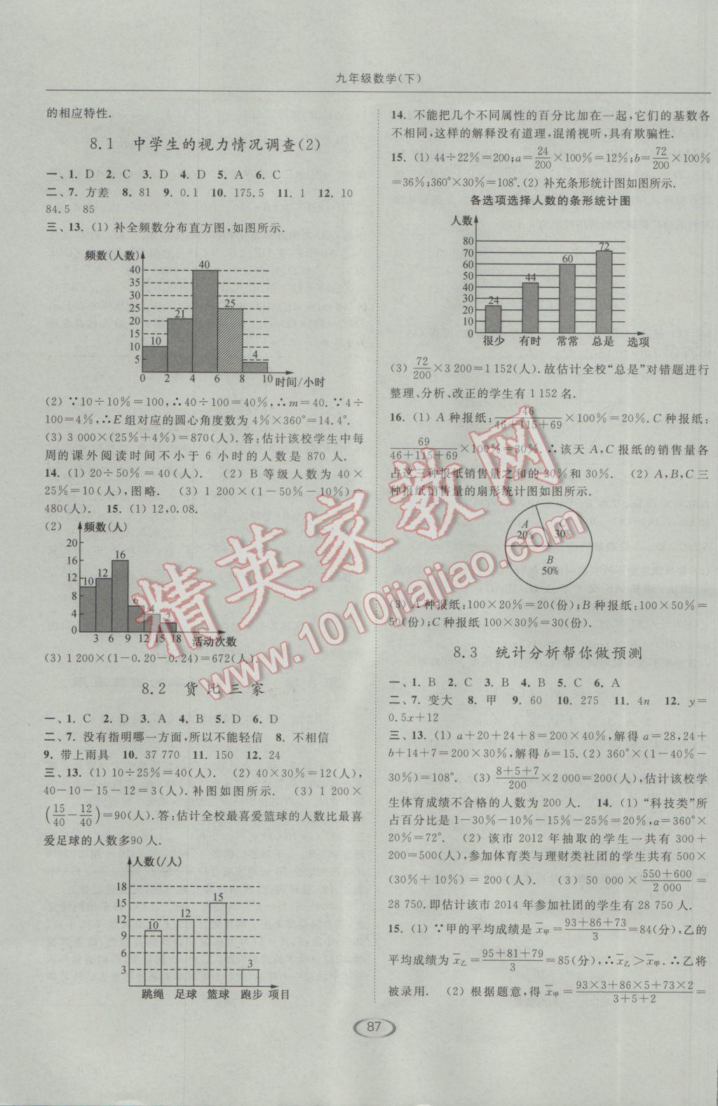 2017年亮点给力提优课时作业本九年级数学下册江苏版 参考答案第19页