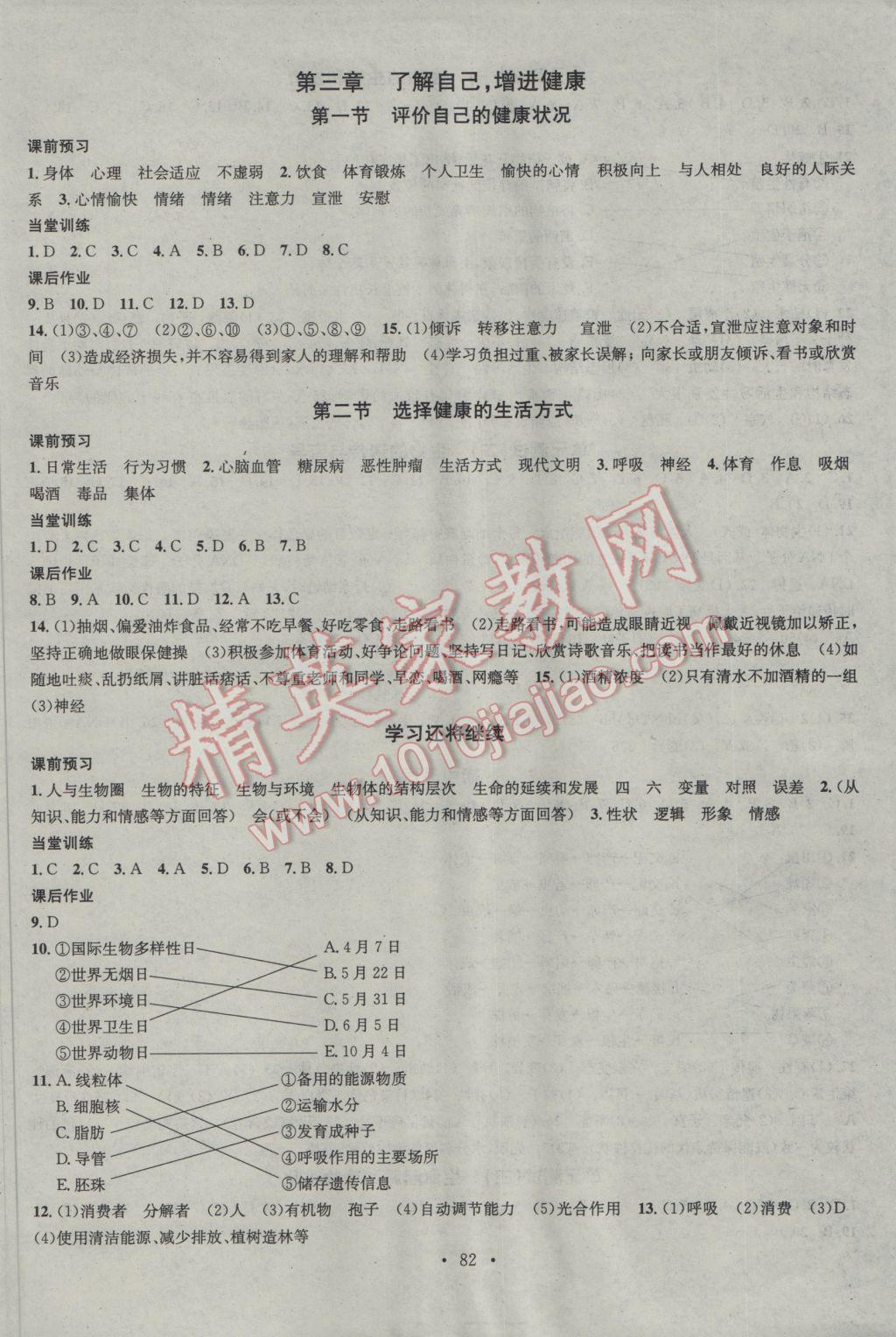 2017年名校課堂滾動學(xué)習(xí)法八年級生物下冊人教版 參考答案第6頁