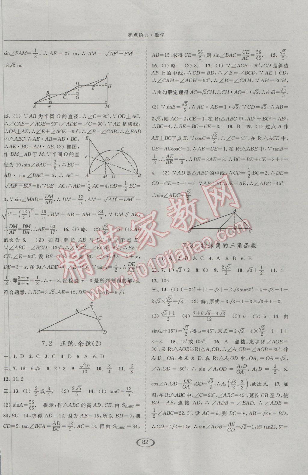 2017年亮點(diǎn)給力提優(yōu)課時(shí)作業(yè)本九年級數(shù)學(xué)下冊江蘇版 參考答案第14頁