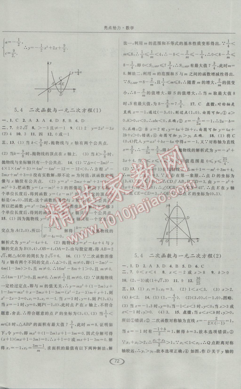 2017年亮点给力提优课时作业本九年级数学下册江苏版 参考答案第4页