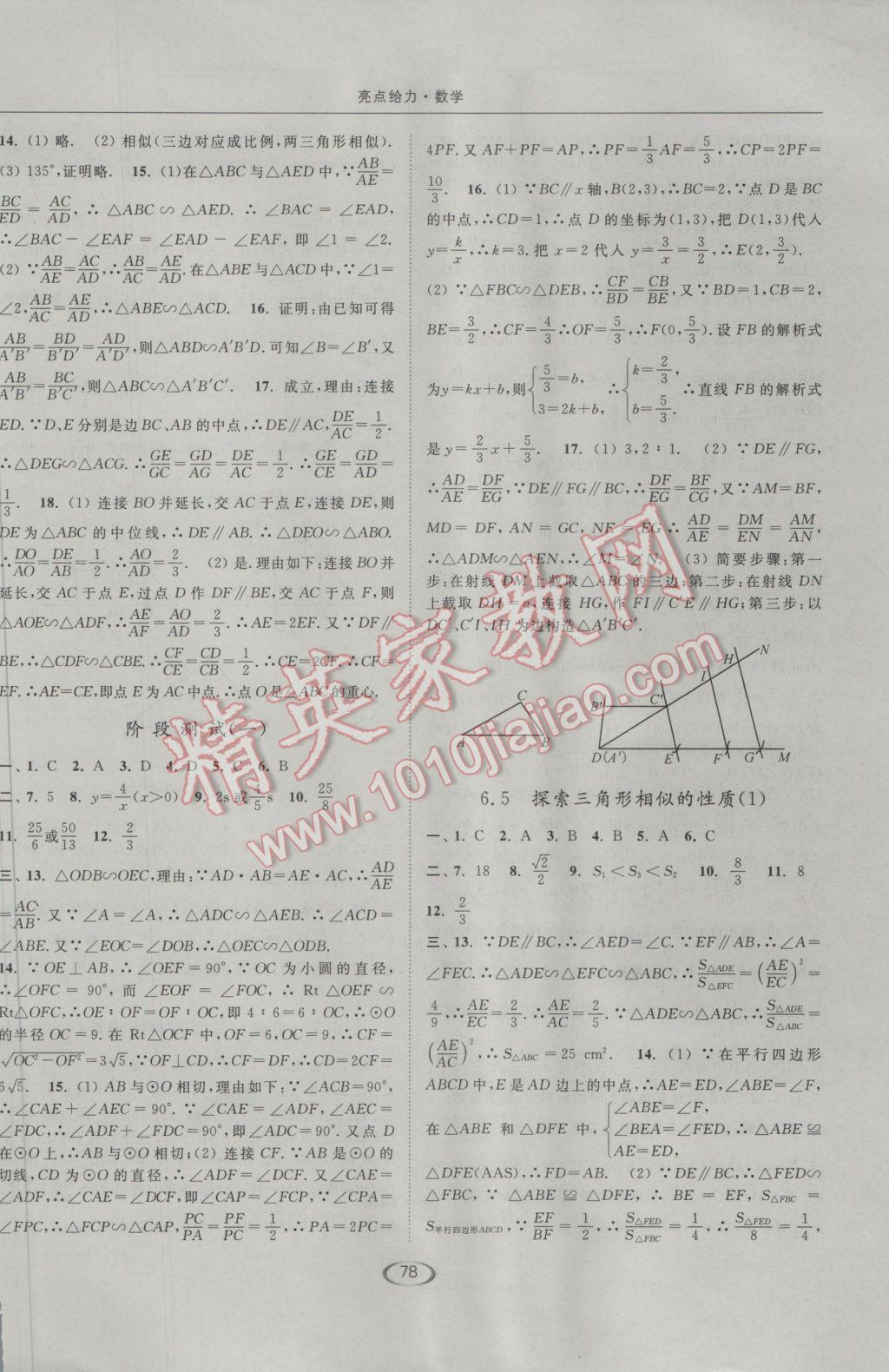 2017年亮點給力提優(yōu)課時作業(yè)本九年級數(shù)學(xué)下冊江蘇版 參考答案第10頁