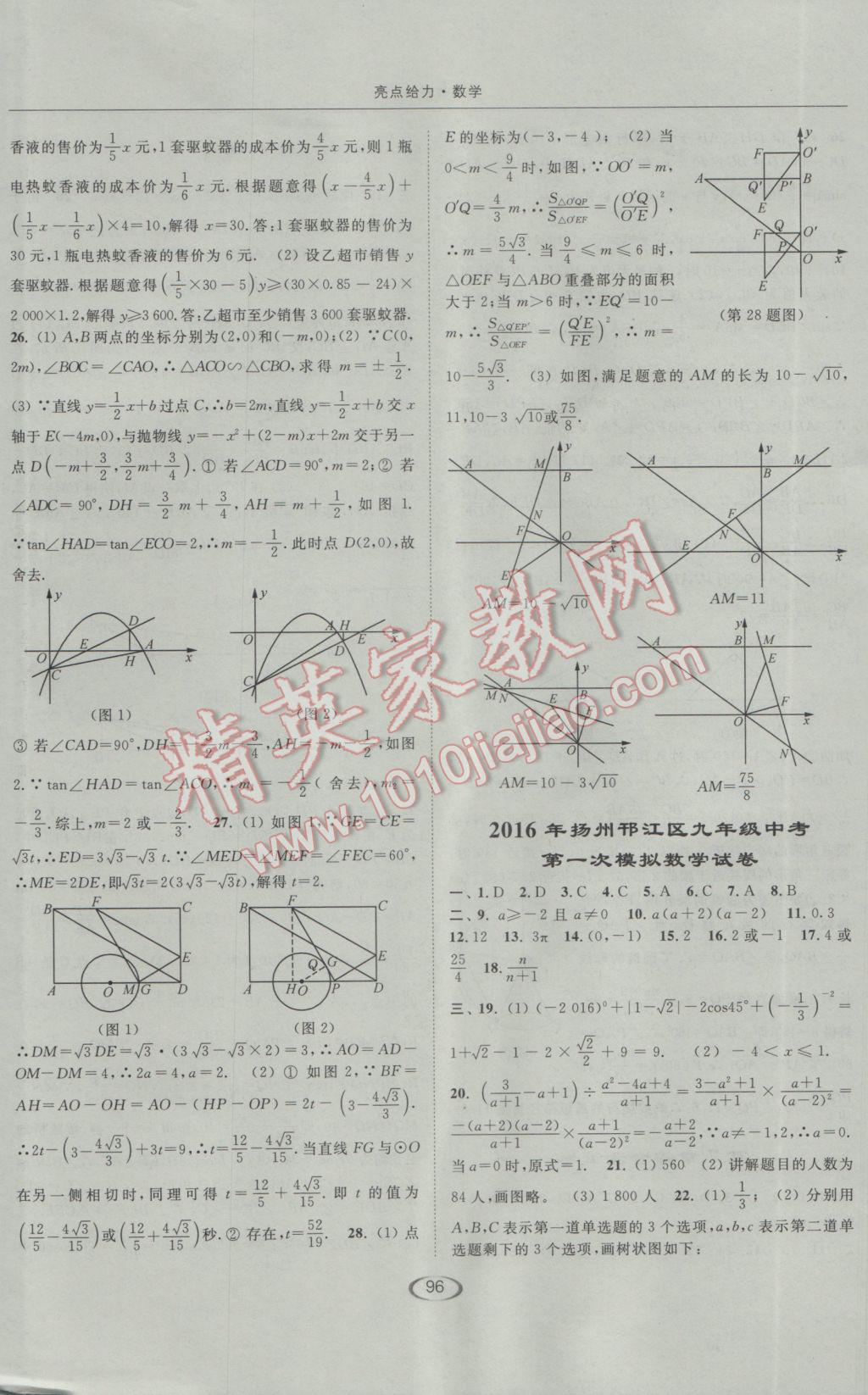 2017年亮點給力提優(yōu)課時作業(yè)本九年級數(shù)學(xué)下冊江蘇版 參考答案第28頁