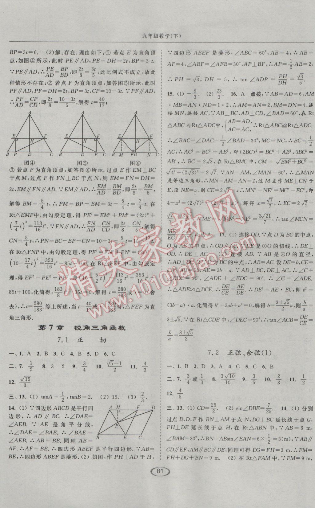 2017年亮點給力提優(yōu)課時作業(yè)本九年級數(shù)學下冊江蘇版 參考答案第13頁