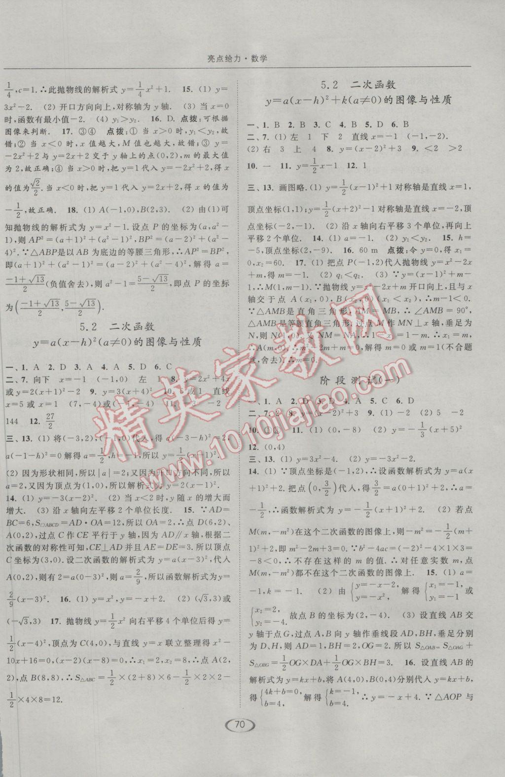 2017年亮点给力提优课时作业本九年级数学下册江苏版 参考答案第2页