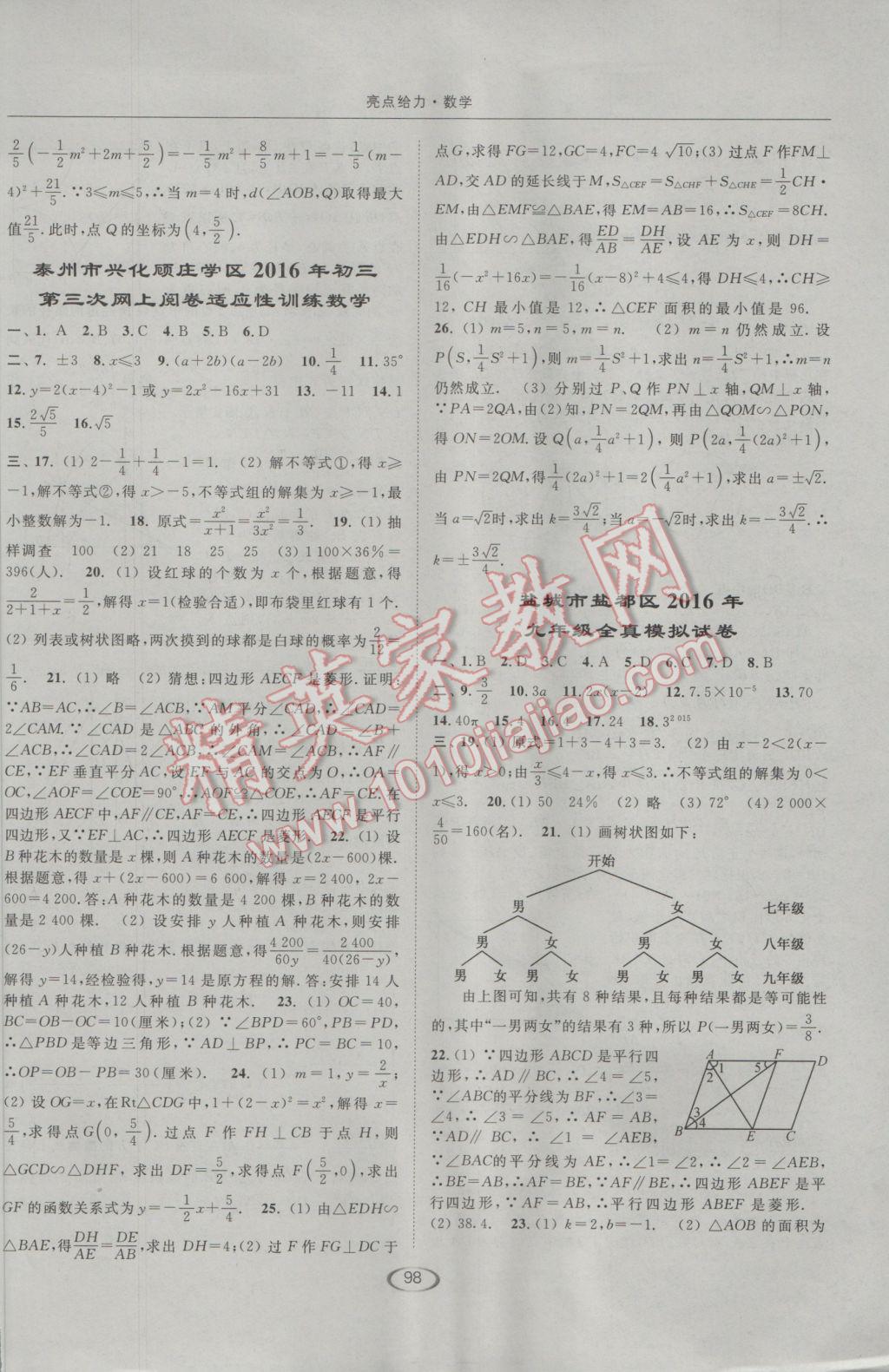 2017年亮点给力提优课时作业本九年级数学下册江苏版 参考答案第30页