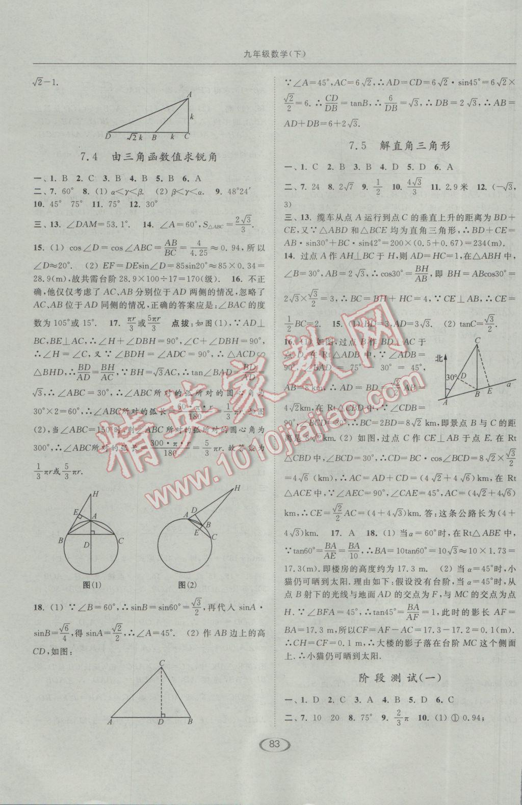 2017年亮点给力提优课时作业本九年级数学下册江苏版 参考答案第15页