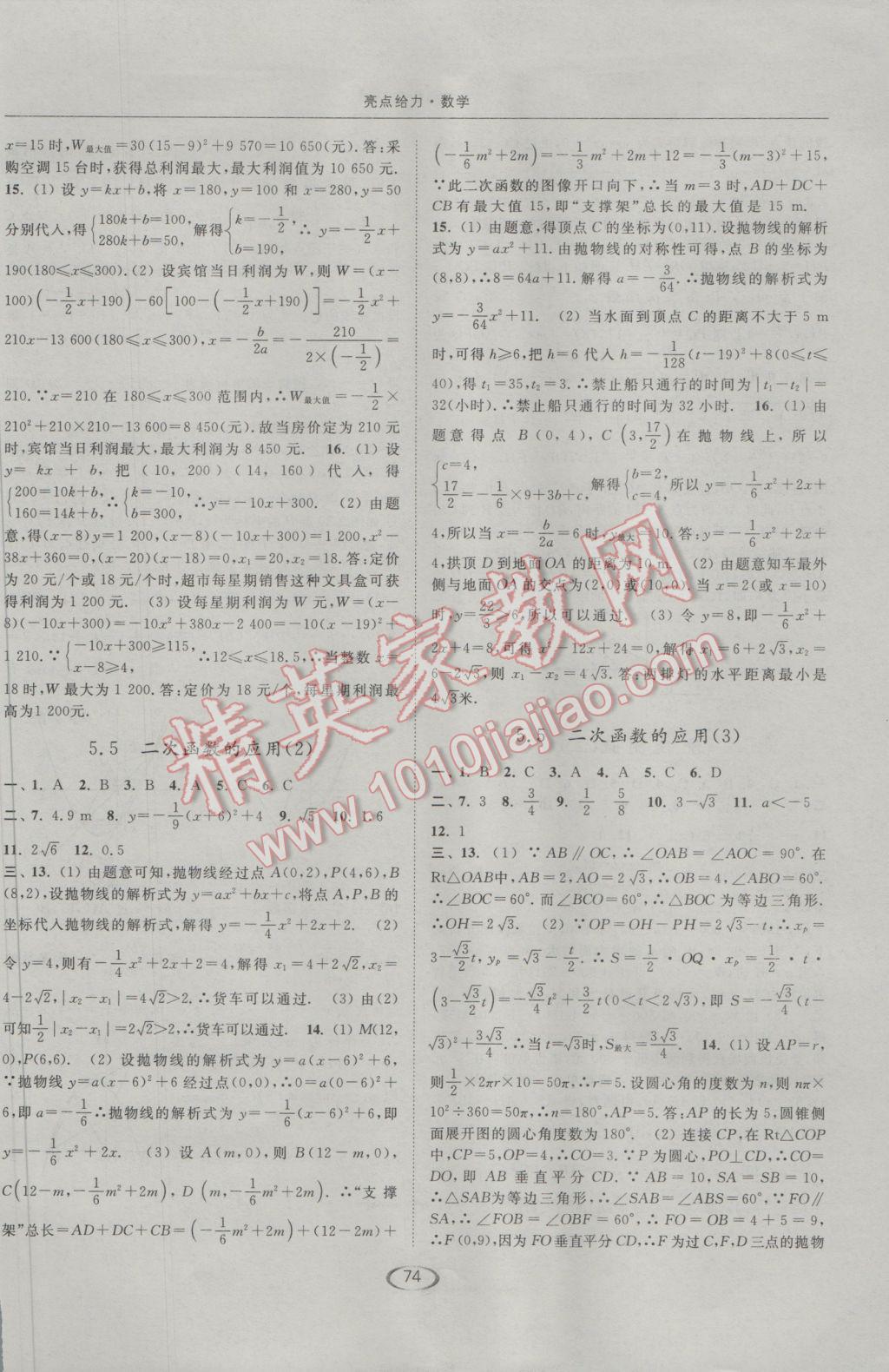 2017年亮點給力提優(yōu)課時作業(yè)本九年級數(shù)學(xué)下冊江蘇版 參考答案第6頁