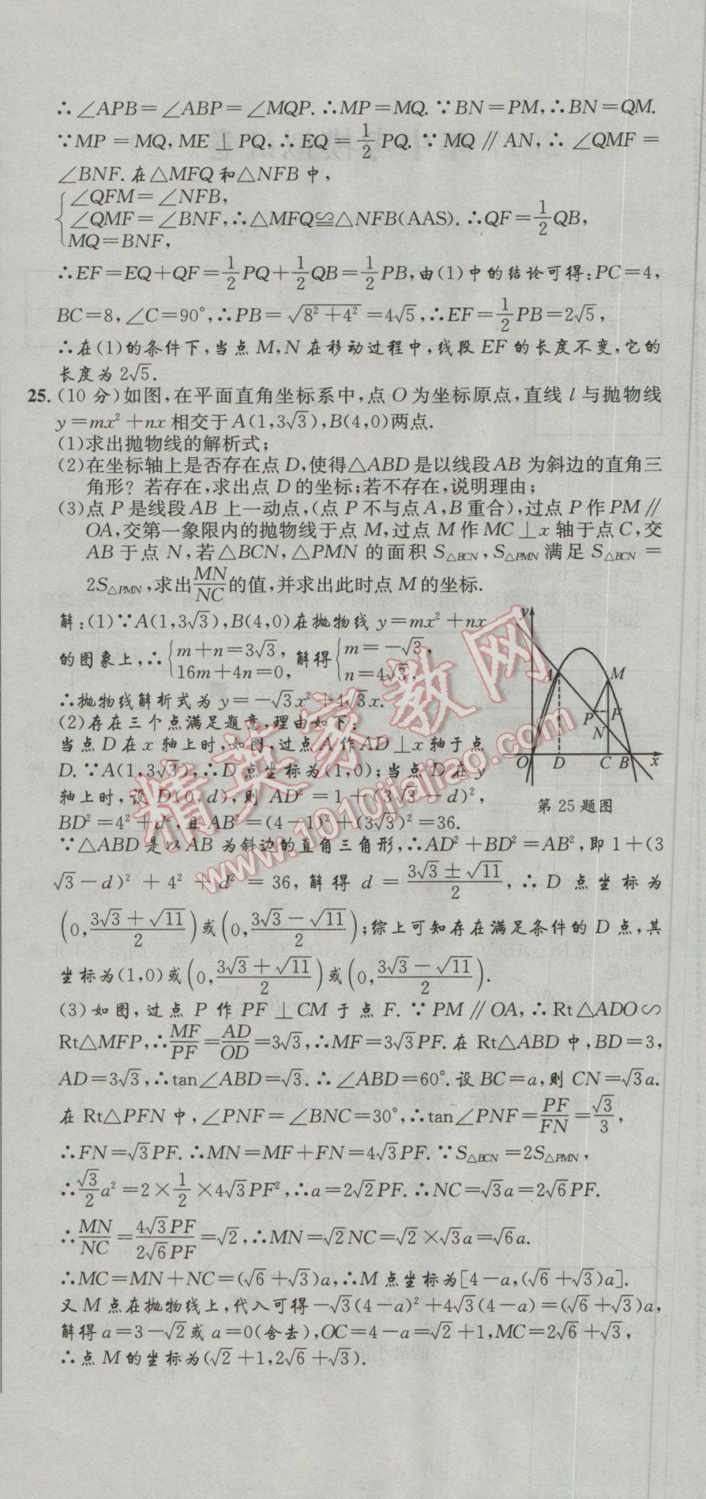 2017年決勝中考初中全程復習數(shù)學安徽專版 活頁試卷參考答案第54頁