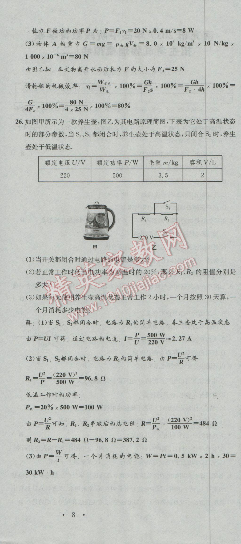 2017年南充火線100天中考滾動復(fù)習(xí)法物理 模擬卷參考答案第61頁