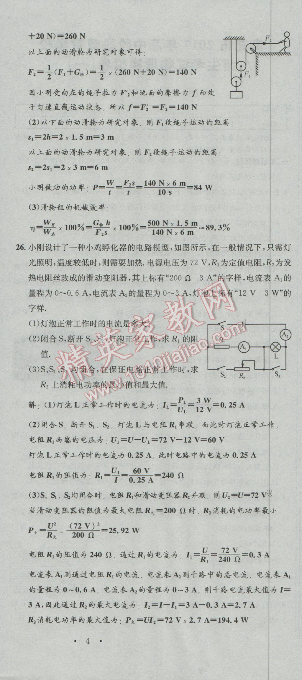 2017年南充火線100天中考滾動復(fù)習(xí)法物理 模擬卷參考答案第55頁