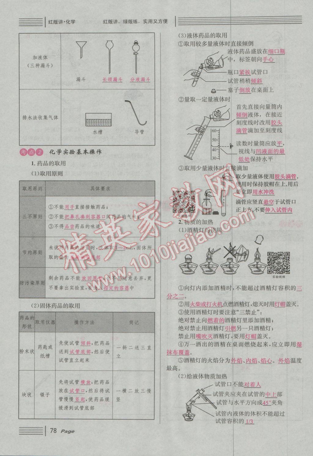 2017年南充火線100天中考滾動(dòng)復(fù)習(xí)法化學(xué) 紅版講主題二到五參考答案第144頁