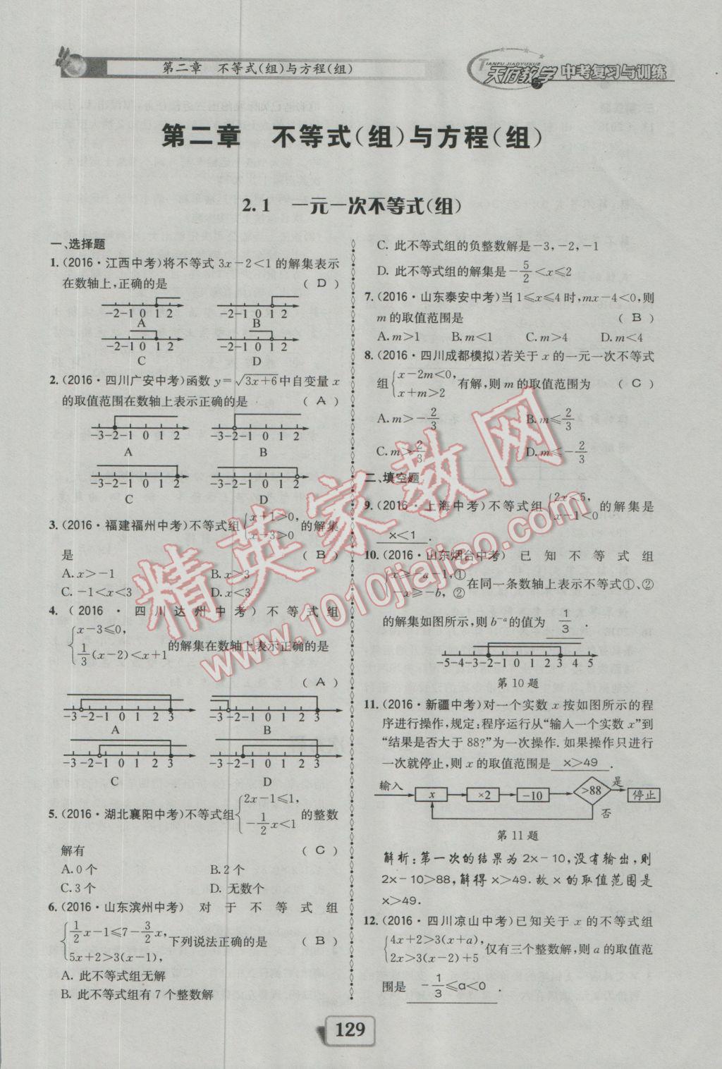 2017年天府教與學(xué)四川中考復(fù)習(xí)與訓(xùn)練數(shù)學(xué)人教版 迎考精練參考答案第177頁(yè)