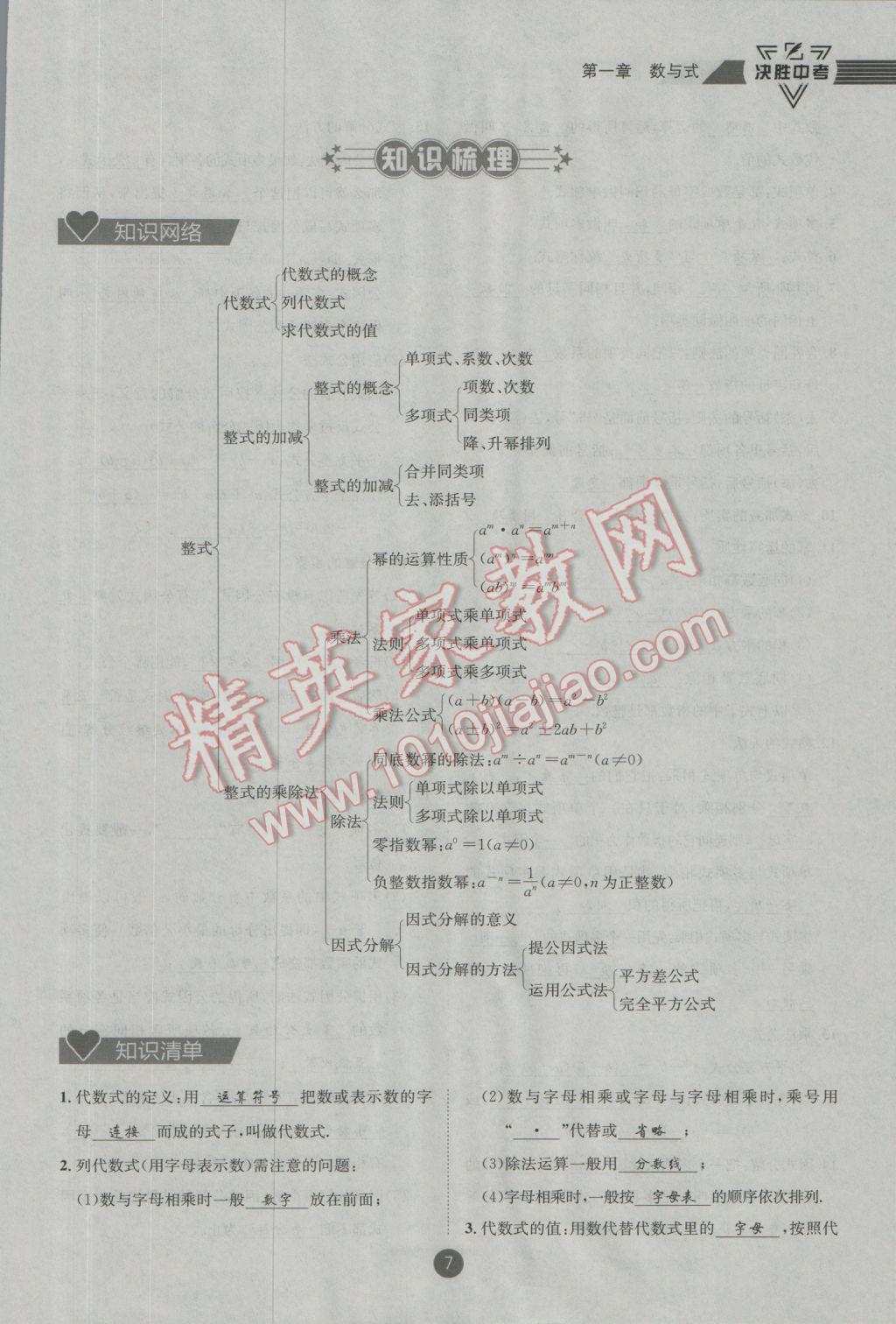 2017年決勝中考初中全程復(fù)習(xí)數(shù)學(xué)安徽專版 第一輪第一章第二章參考答案第68頁