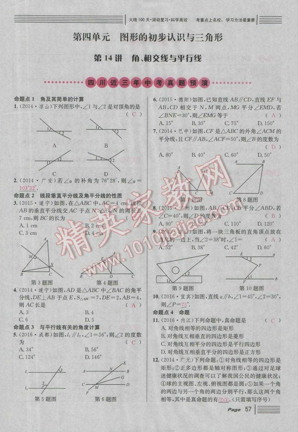 2017年南充火線100天中考滾動(dòng)復(fù)習(xí)法數(shù)學(xué) 紅版講第三第四單元參考答案第107頁