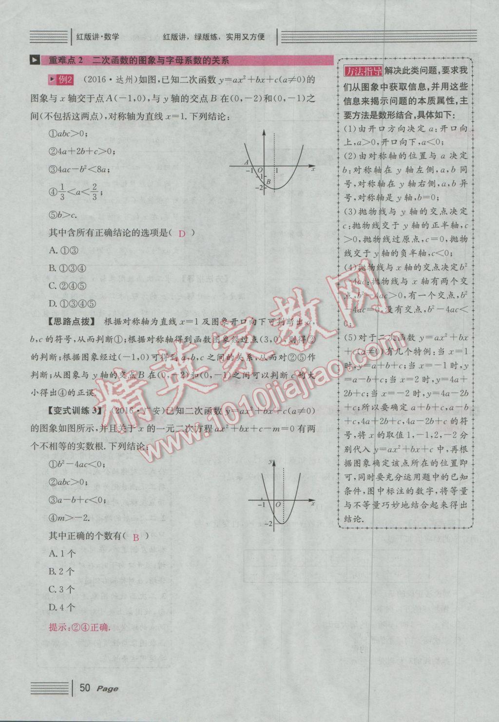 2017年南充火線100天中考滾動(dòng)復(fù)習(xí)法數(shù)學(xué) 紅版講第三第四單元參考答案第100頁(yè)