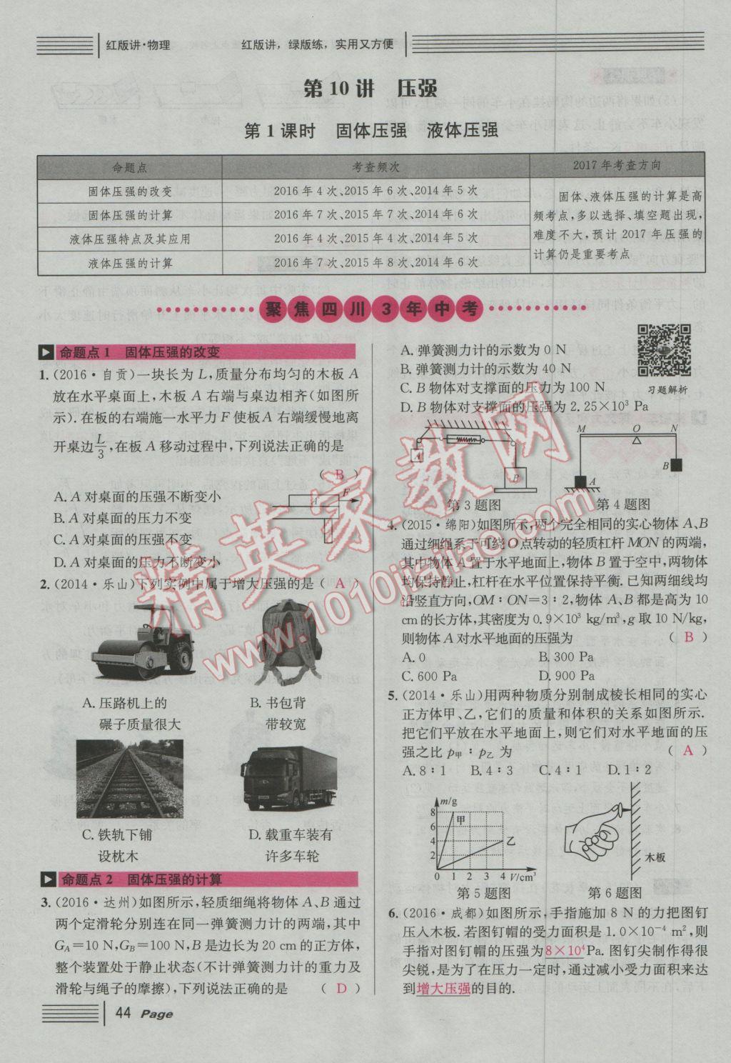 2017年南充火線100天中考滾動復(fù)習(xí)法物理 紅版講模塊四參考答案第150頁