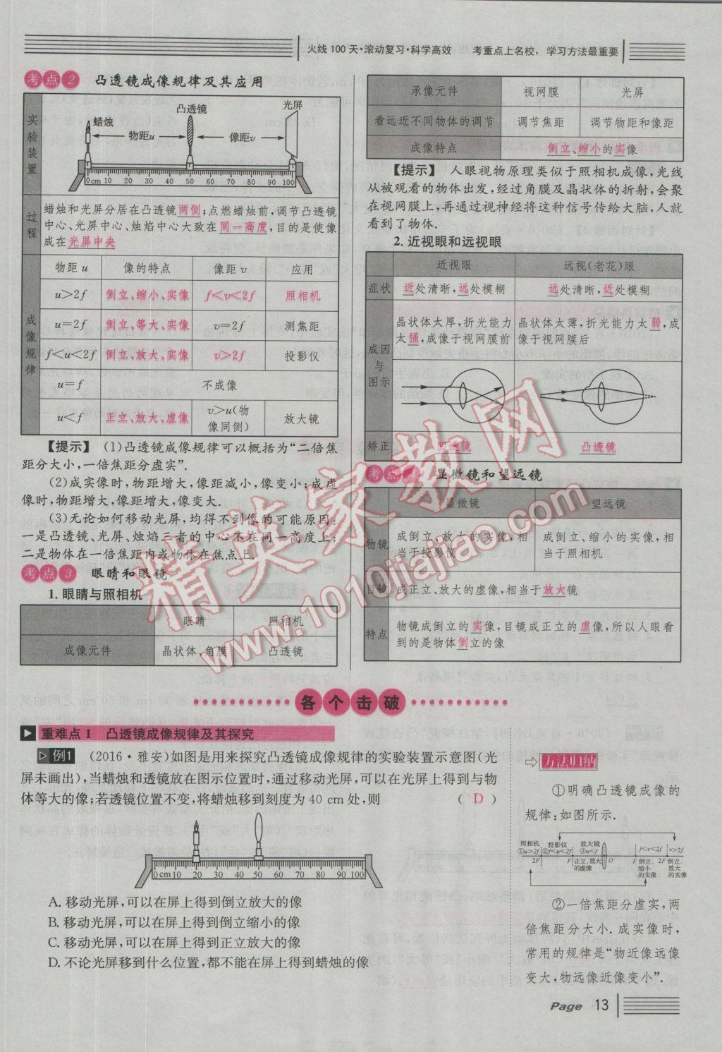 2017年南充火線100天中考滾動復(fù)習(xí)法物理 紅版講模塊一到三參考答案第88頁