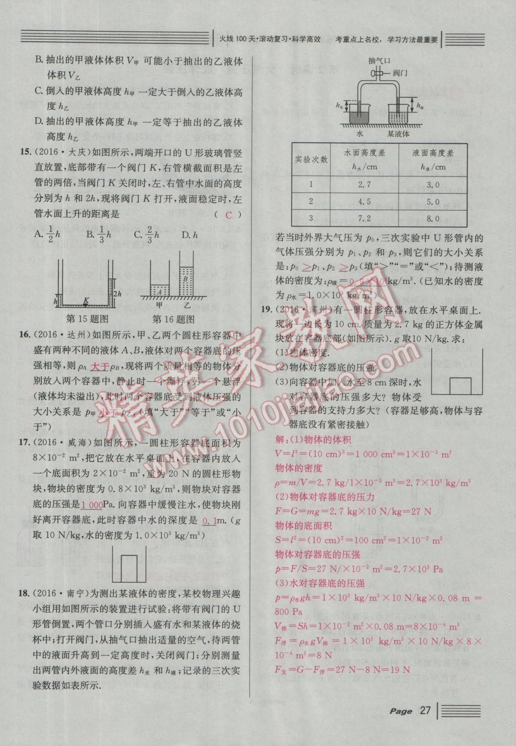 2017年南充火線100天中考滾動(dòng)復(fù)習(xí)法物理 綠版練參考答案第203頁