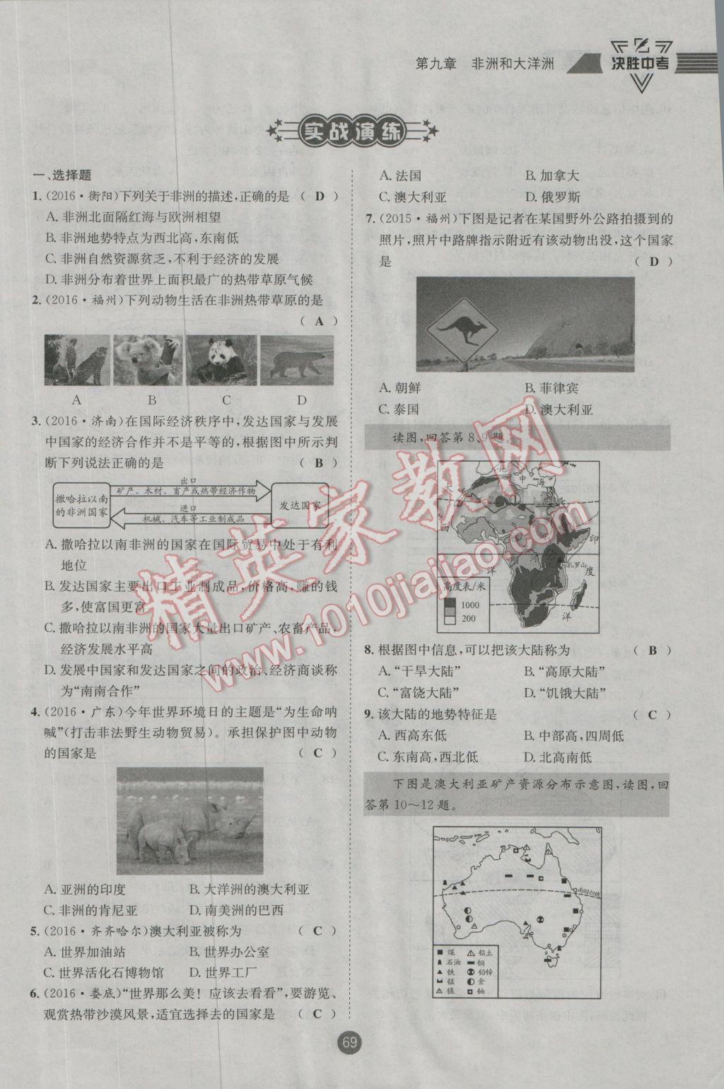 2017年決勝中考地理南充專(zhuān)版 七年級(jí)部分參考答案第23頁(yè)