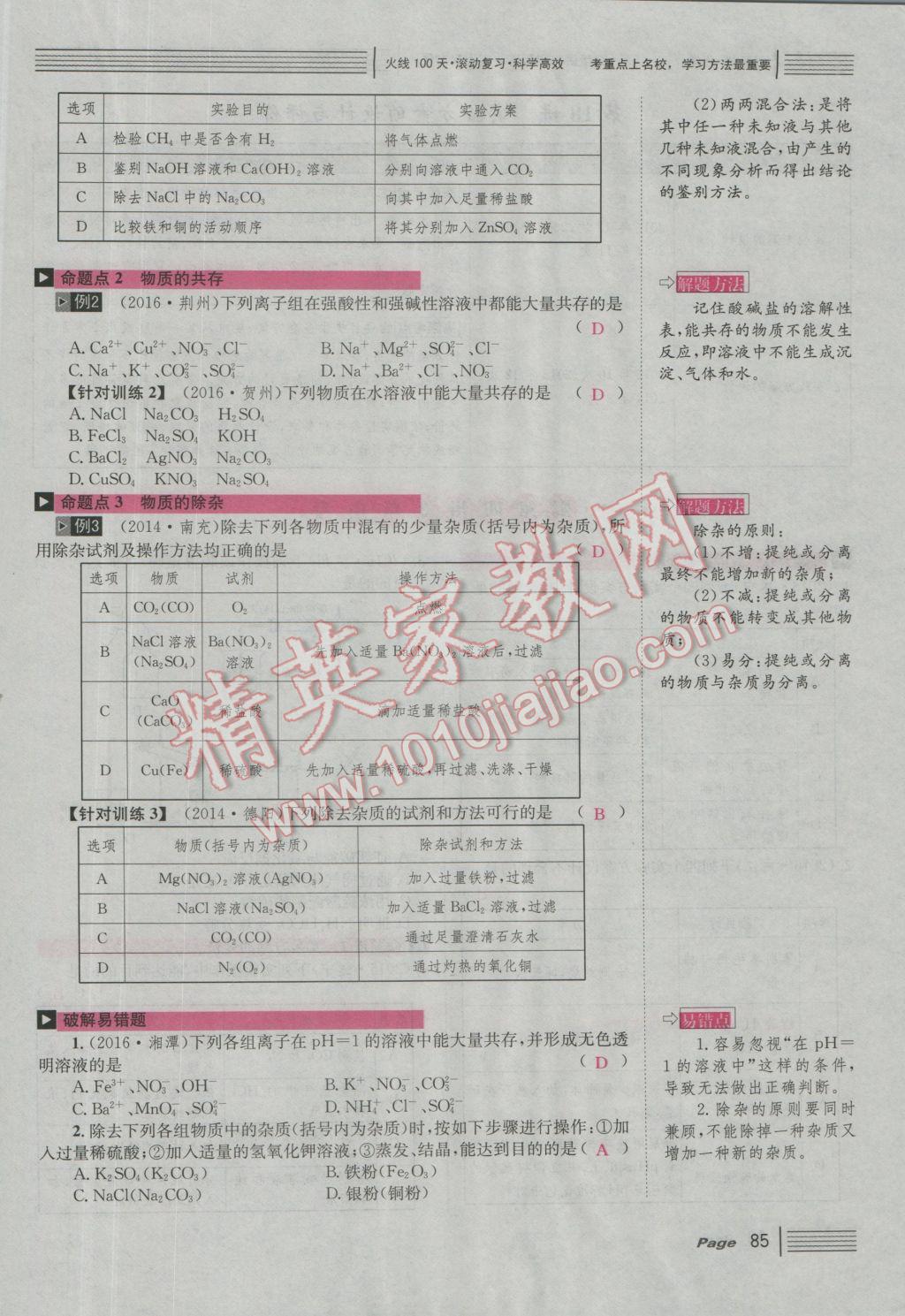 2017年南充火線100天中考滾動復習法化學 紅版講主題二到五參考答案第151頁