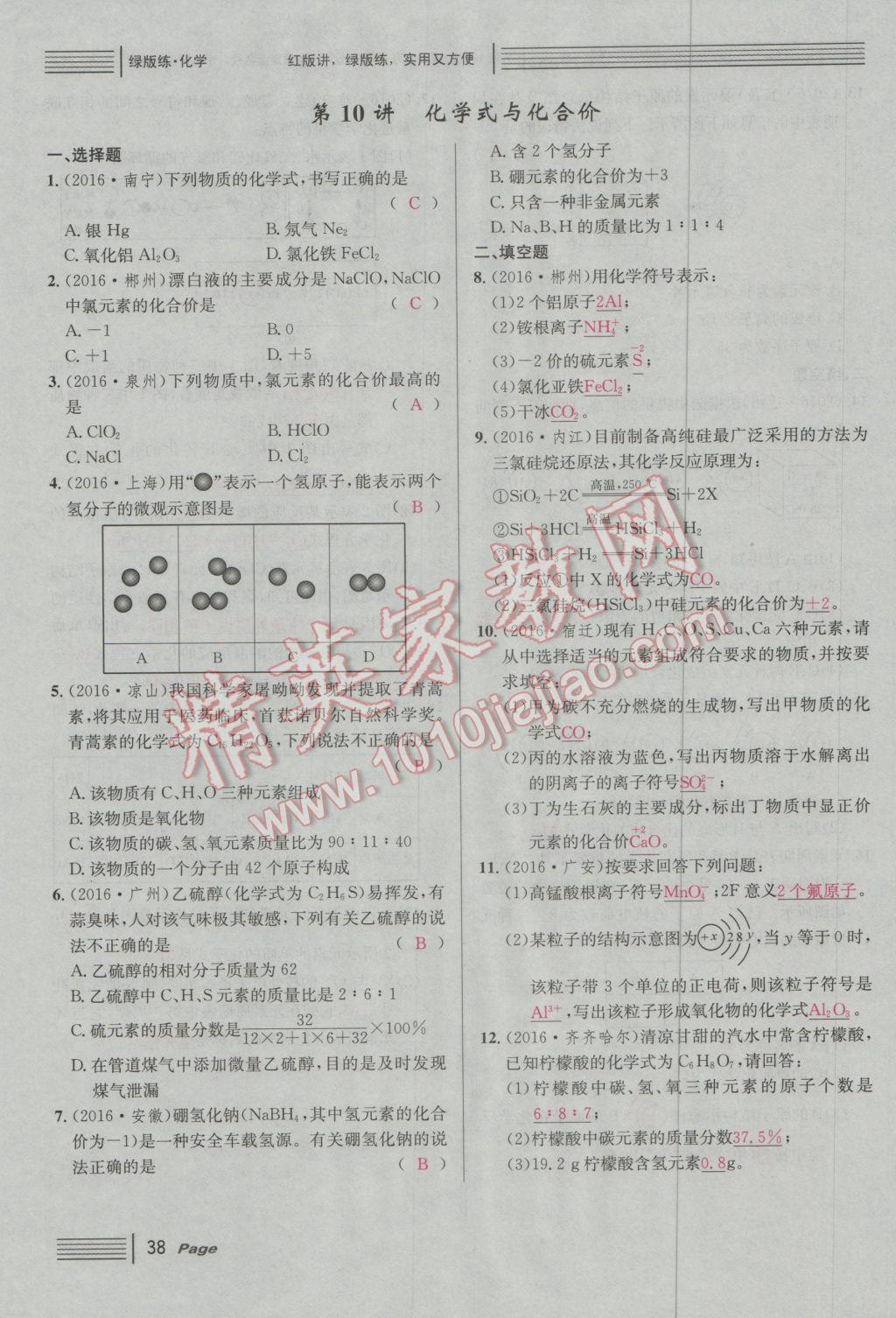 2017年南充火线100天中考滚动复习法化学 绿版练参考答案第194页