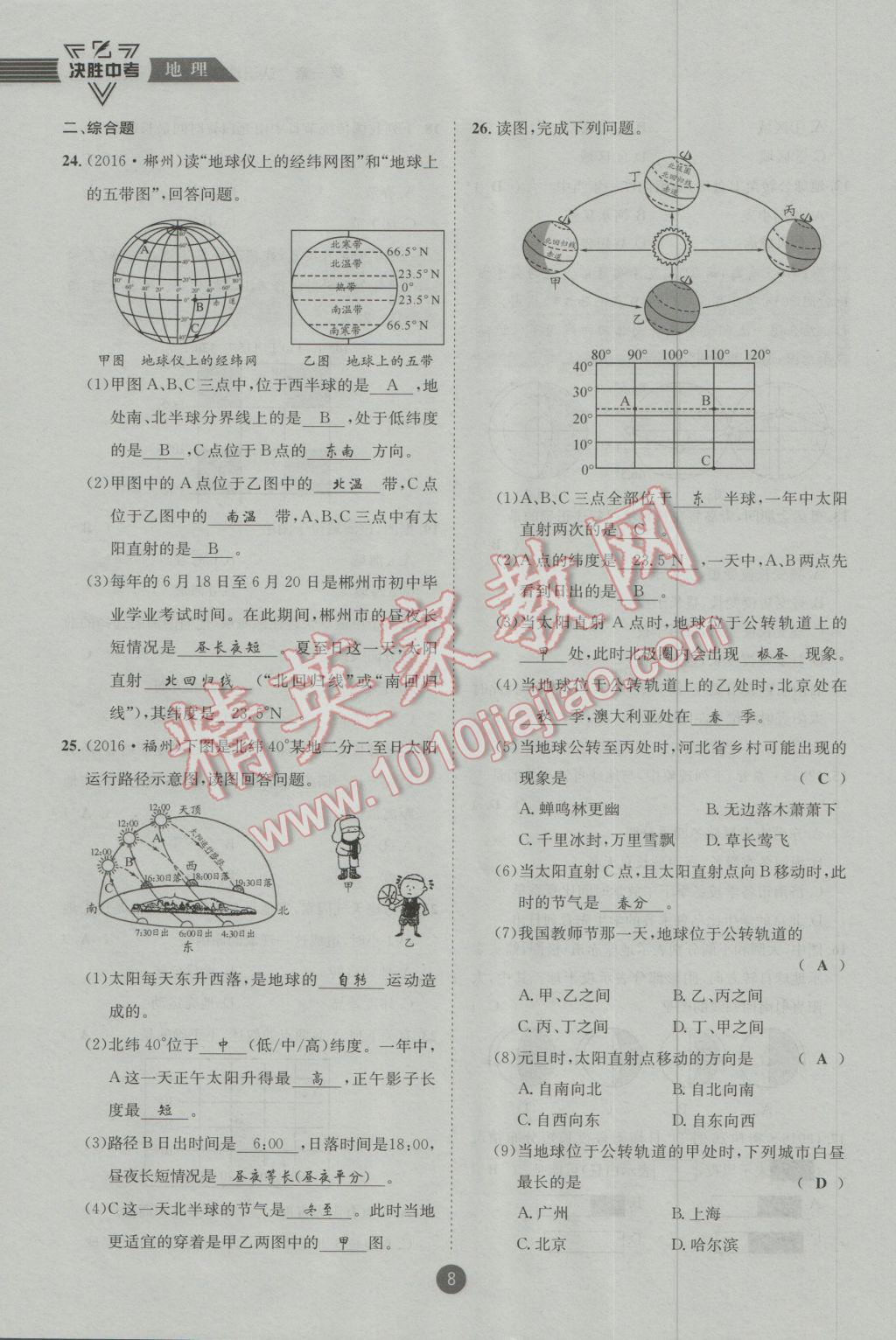 2017年決勝中考地理南充專版 七年級部分參考答案第55頁