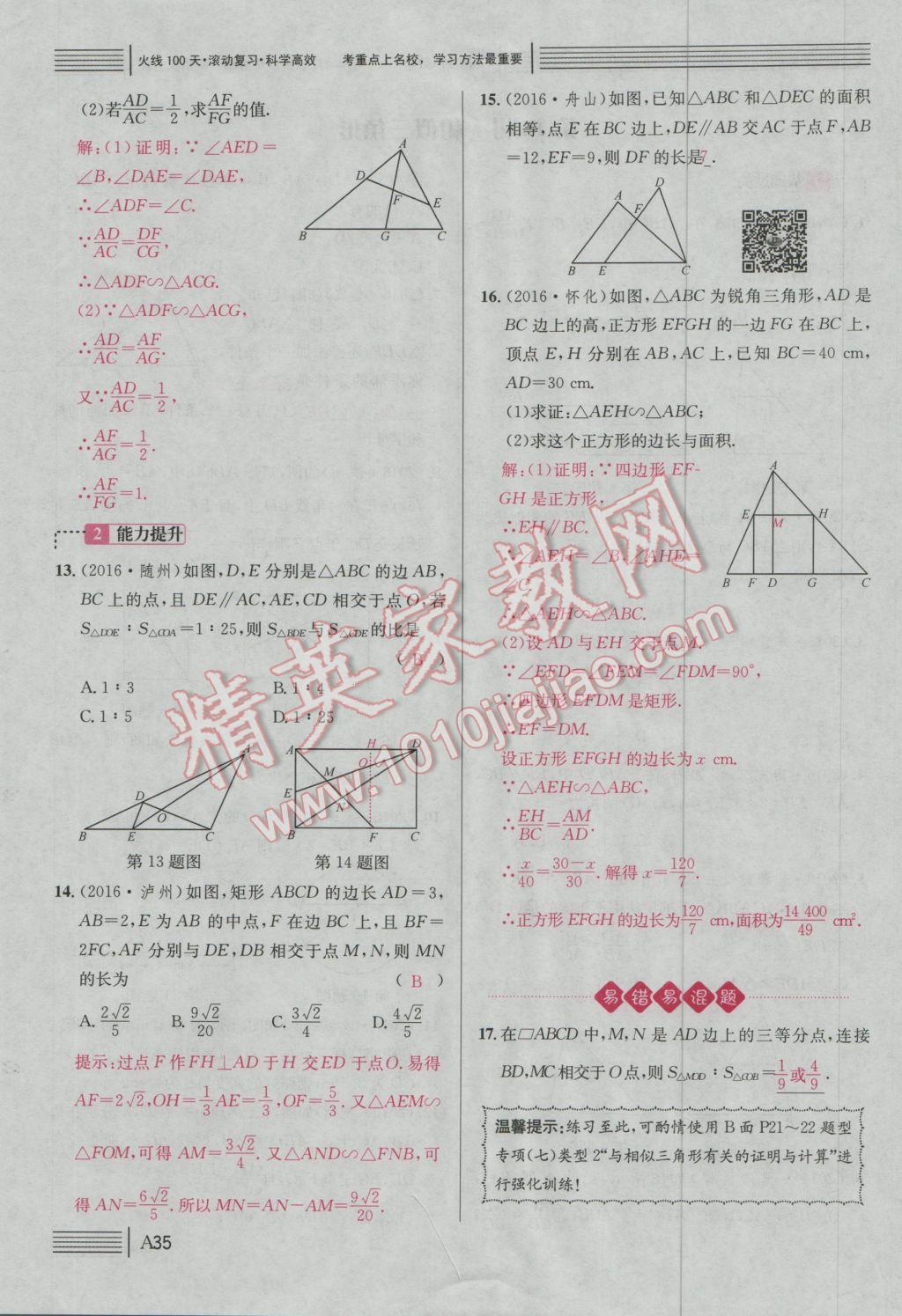 2017年南充火线100天中考滚动复习法数学 绿版练A参考答案第210页