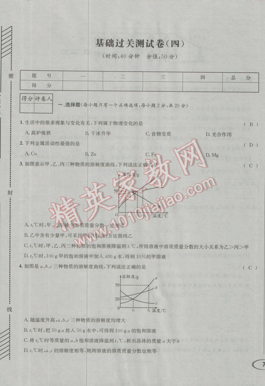 2017年决胜中考化学南充专版 活页测试卷参考答案第13页