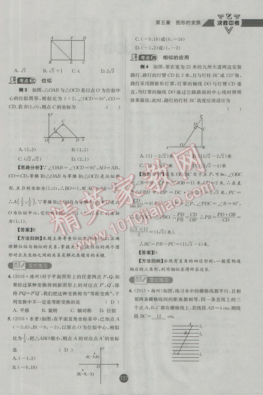 2017年決勝中考初中全程復(fù)習(xí)數(shù)學(xué)安徽專版 第一輪第五章第六章參考答案第148頁(yè)